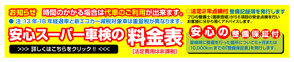 車検料金表